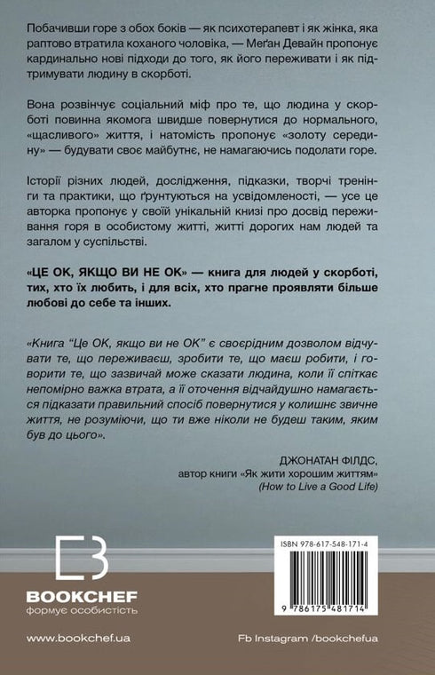 Det är OK att inte vara OK. Hur man överlever sorg och förlust - 9786175481714