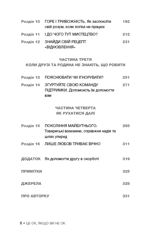 Det är OK att inte vara OK. Hur man överlever sorg och förlust - 9786175481714