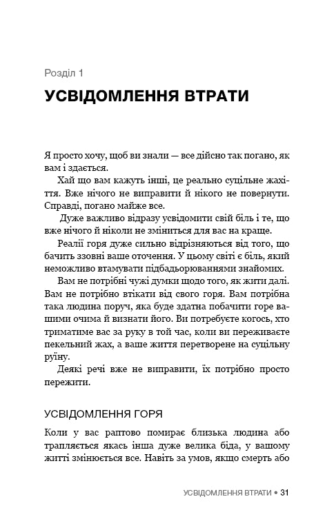 Det är OK att inte vara OK. Hur man överlever sorg och förlust - 9786175481714