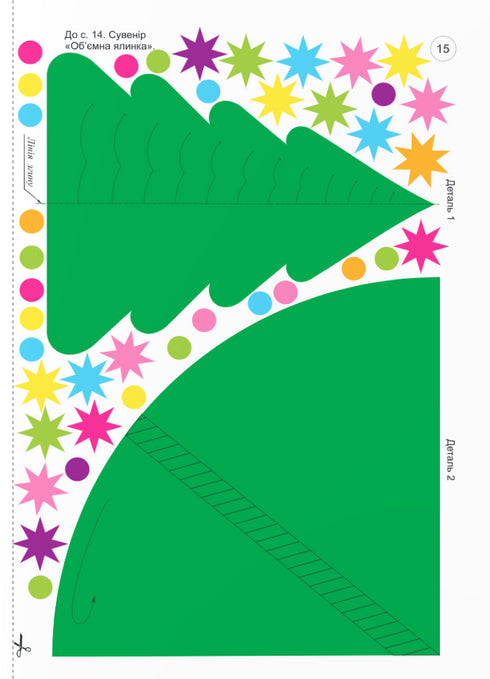 Цікаві саморобки. "Зимова казка"