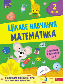 Sjov læring. Matematik 2. klasse (ukrainsk udgave)