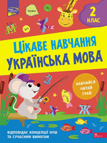 Sjov læring. Ukrainsk 2. klasse (ukrainsk udgave)