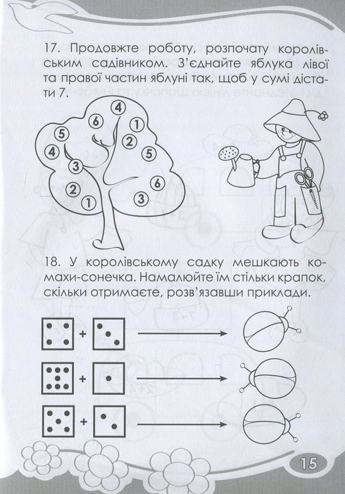 Цікаво. Обчислюємо в межах 10