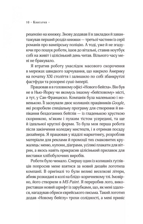 Mr. Penumbra's 24-hour bookstore