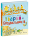 Тварини-працівники. Один день із життя тварин-будівельників