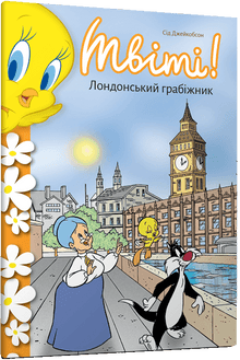 Tweety! Røveren i London (ukrainsk udgave)