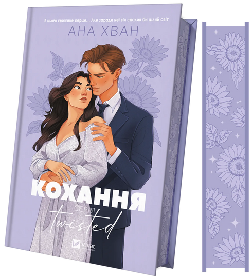 Twisted. Кохання
