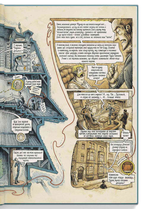 I Sherlock Holmes huvud. Volym 1. Fallet med den skandalösa biljetten