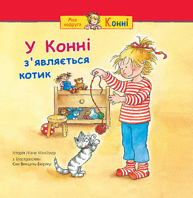 Connie gets a kitten