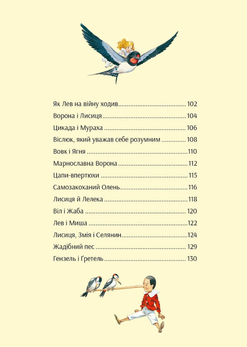 У світі чарівних казок