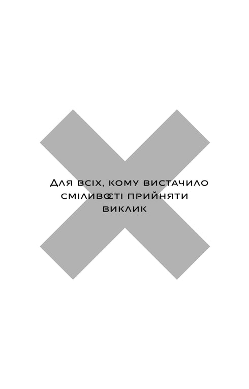 У темряві. Книга 1. Світло згасло