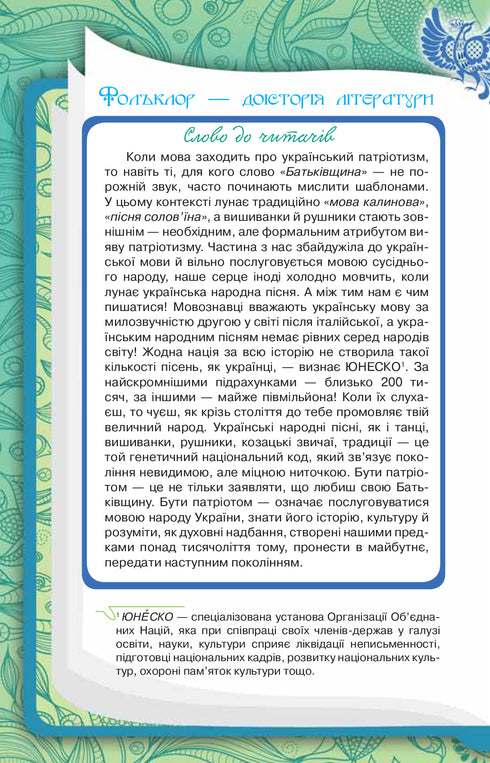 Ukrainsk litteratur. Lärobok. 9 klass