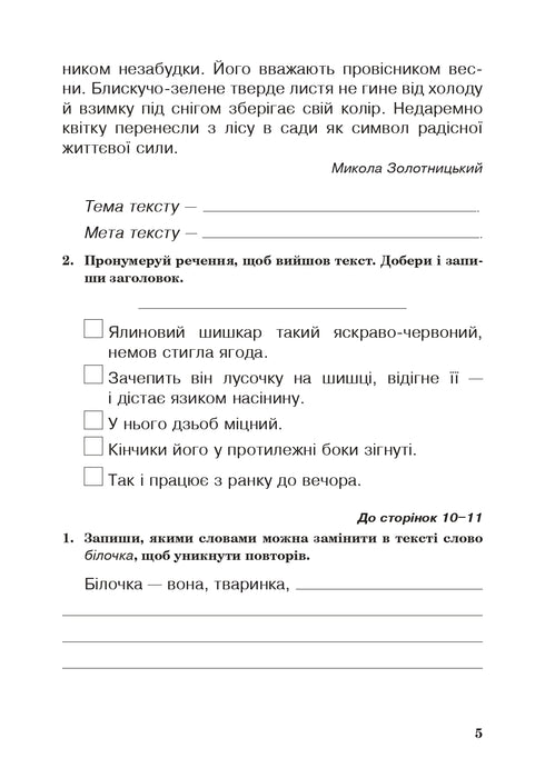 Українська мова. 3 клас. Робочий зошит (до підручн. Вашуленко, Васильківська, Дубовик) НУШ