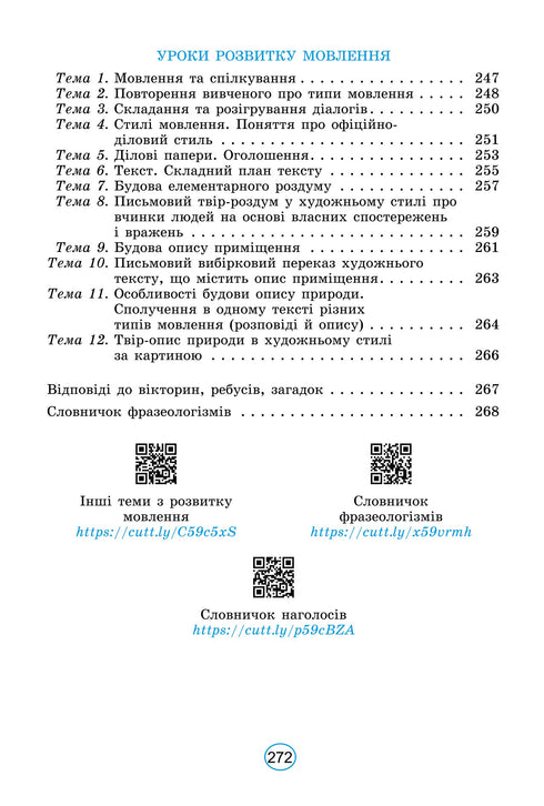 Ukrainian Language. Grade 6 - 9789661113427