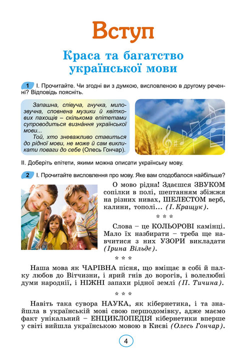 Ukrainian Language. Grade 6 - 9789661113427