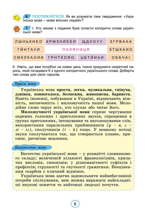 Ukrainian Language. Grade 6 - 9789661113427
