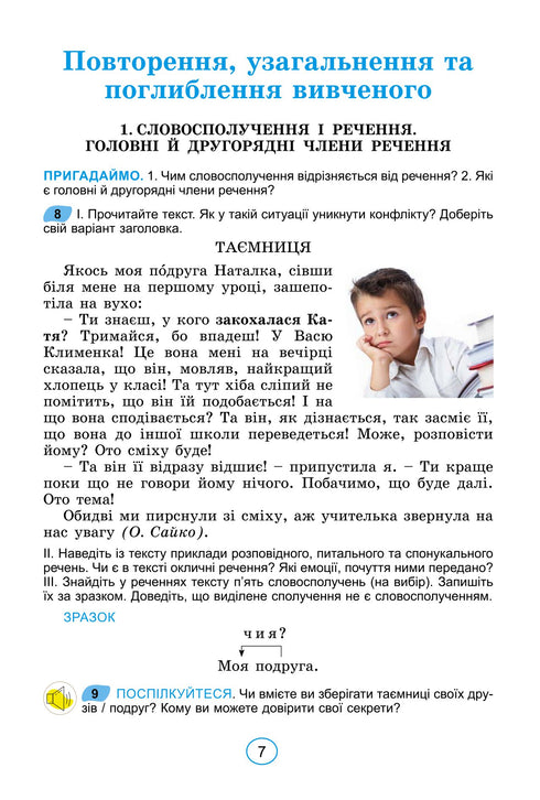 Ukrainian Language. Grade 6 - 9789661113427