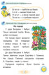 Ukrainian Language. Primer. Grade 1. Part 2