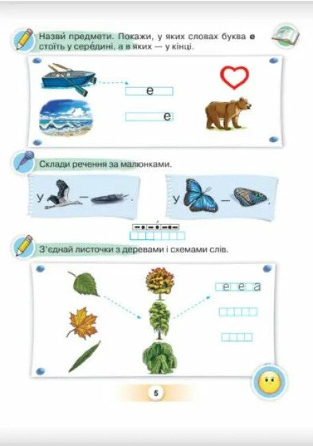 ukrainska språket. Primer. Del 2. 1:a klass