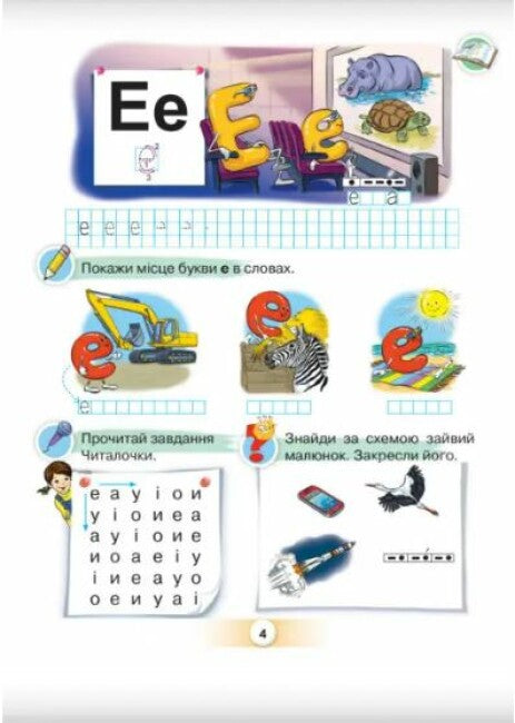 ukrainska språket. Primer. Del 2. 1:a klass