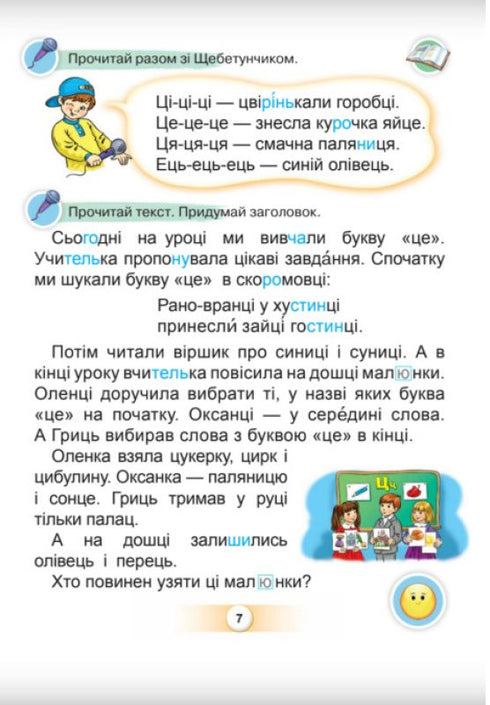 Українська мова. Буквар. Частина 4. 1 клас