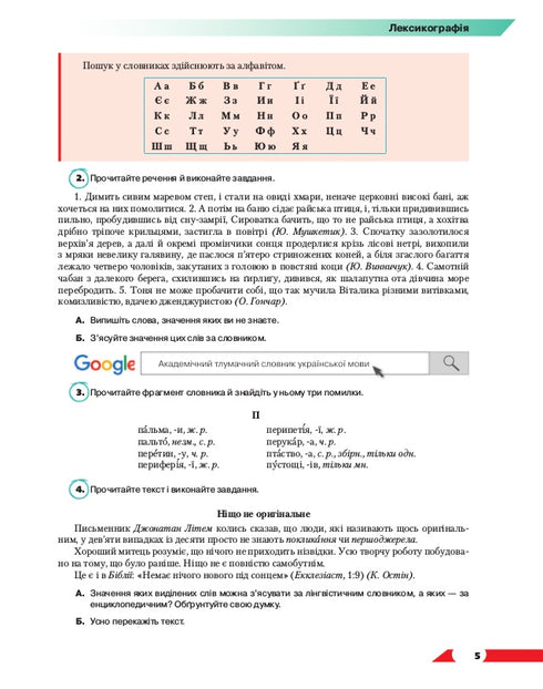 Ukrainska språket. Lärobok. 10 klass