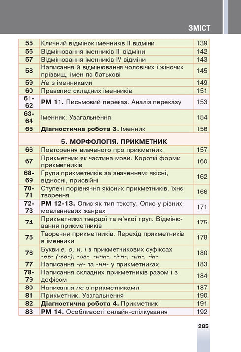"Українська мова" підручник для 6 класу закладів загальної середньої освіти
