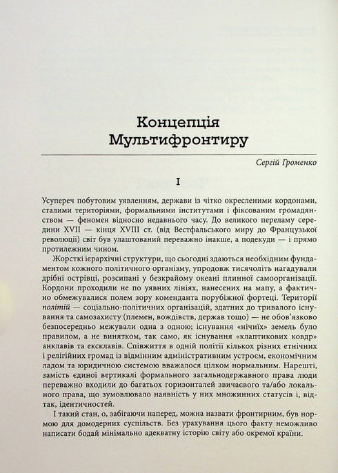 Ukrainsk Multifront - 9786175222065