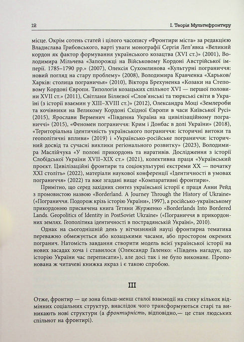 Ukrainsk Multifront - 9786175222065