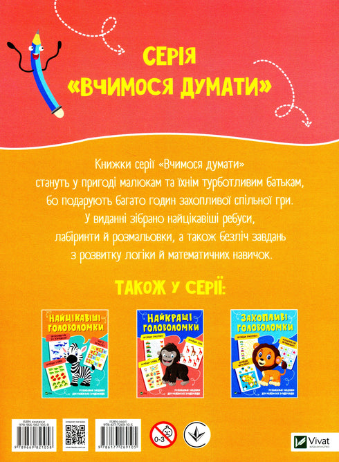 Улюблені головоломки