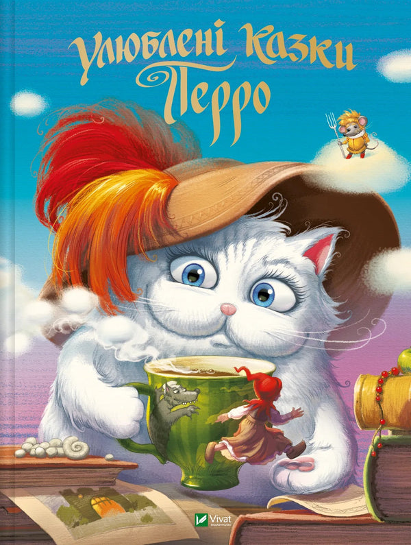 Perrault's favorite fairy tales