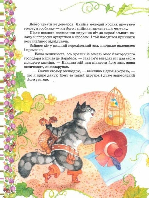 Улюблені казки. Шарль Перро