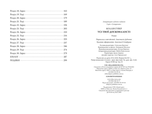 Alla dina perfektioner - 9786178426095