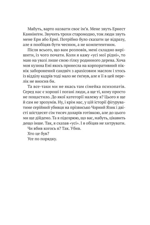 Alla i min familj är mördare