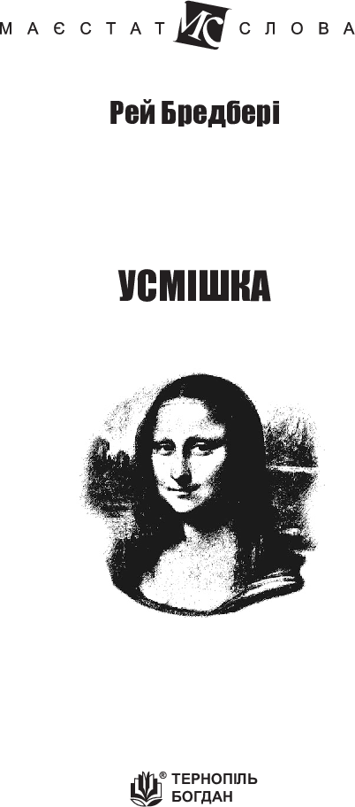 Усмішка