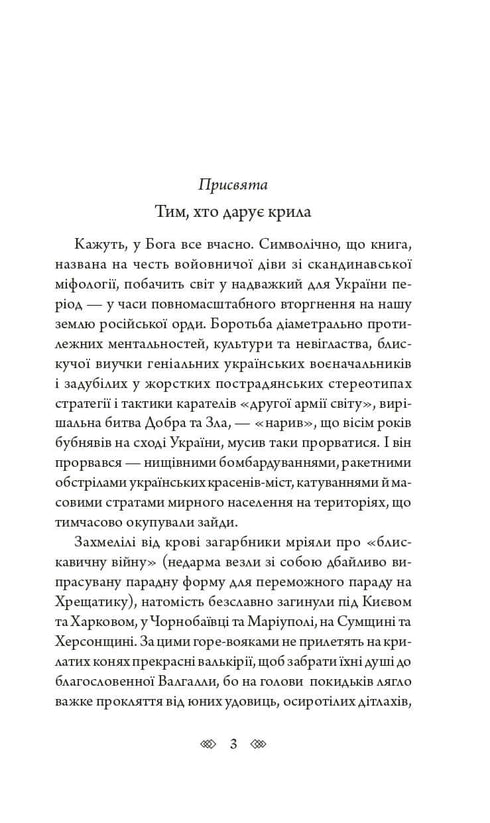 Valkyrie: en kvinnlig detektiv med en själ från Lviv