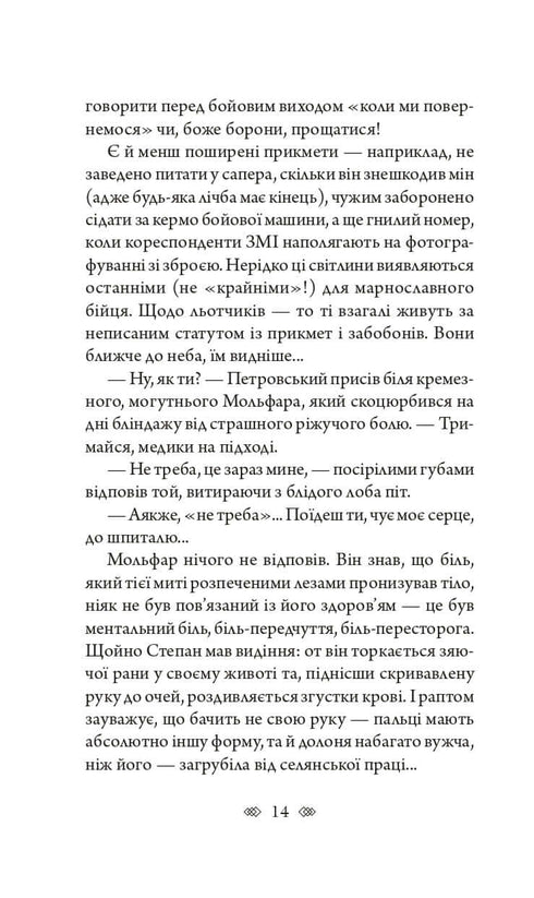 Valkyrie: en kvinnlig detektiv med en själ från Lviv