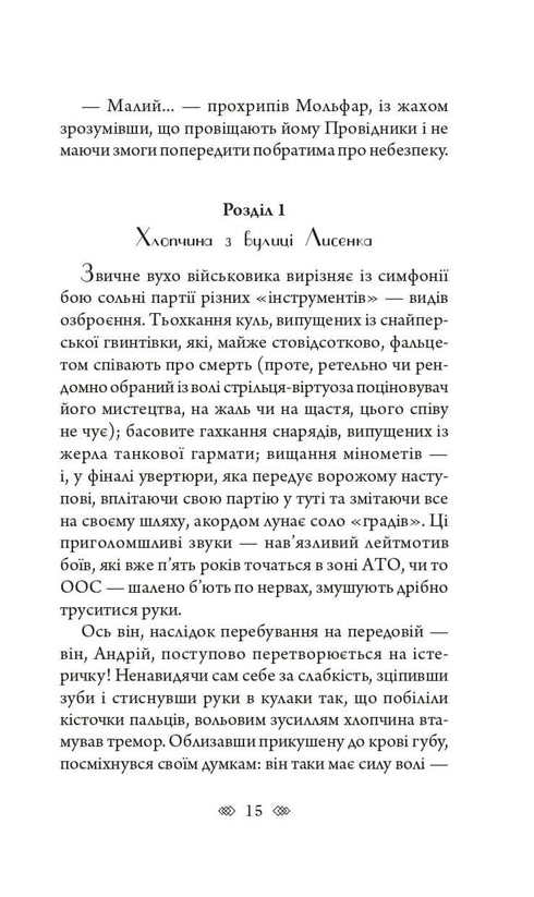 Valkyrie: en kvinnlig detektiv med en själ från Lviv