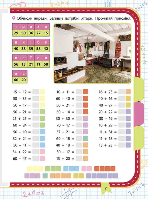 Guardians of Mathematics. Welcome, 2nd Grade