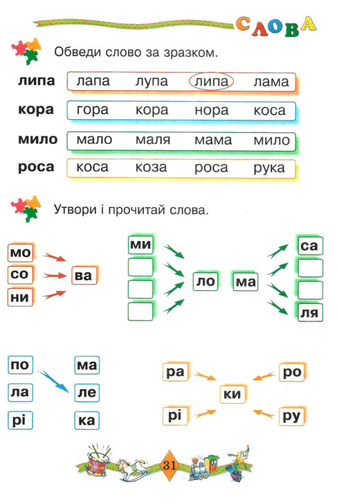 Vi lär oss läsa. Lärobok. NUS - 9789661065238