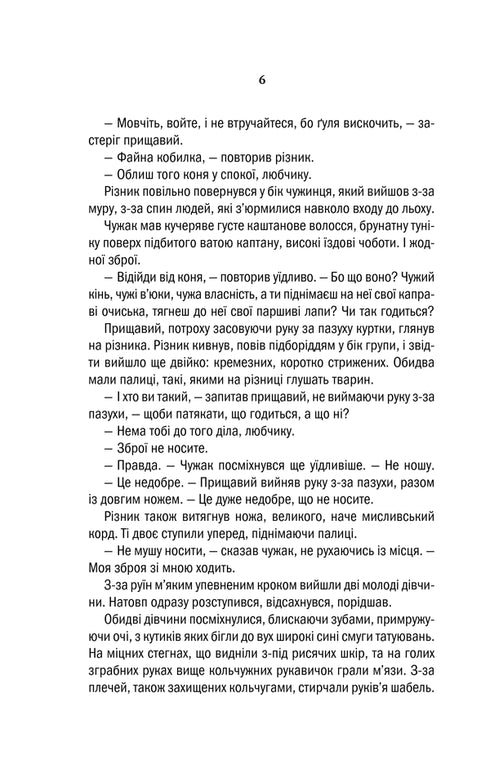 Witcher. Ödets svärd. Bok 2 - 9786171281400