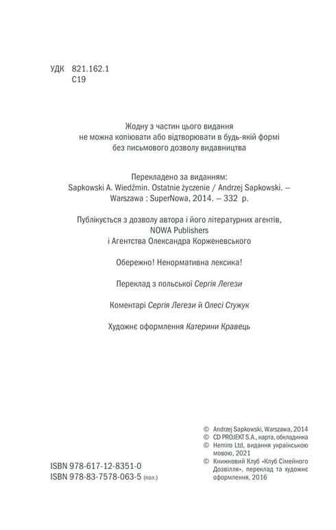 the witcher Last wish. Book 1