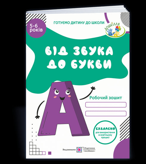 From sound to letter. Literacy workbook for children 5-6 years old