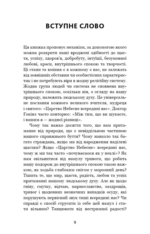 Відпусти. Шлях звільнення