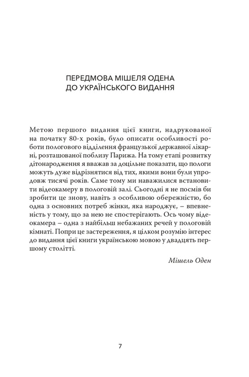 Återfödd förlossning