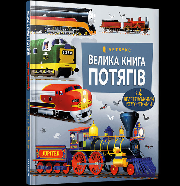 The Big Book of Trains