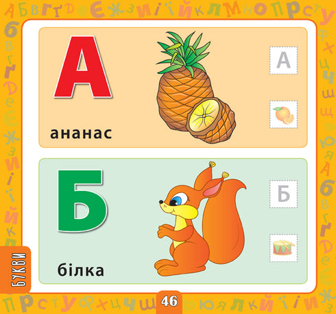 Велика книга завдань з наліпками. 2–3 роки