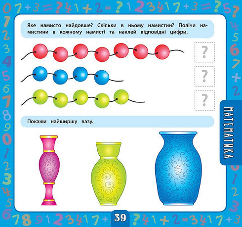 Велика книга завдань з наліпками. 3–4 роки