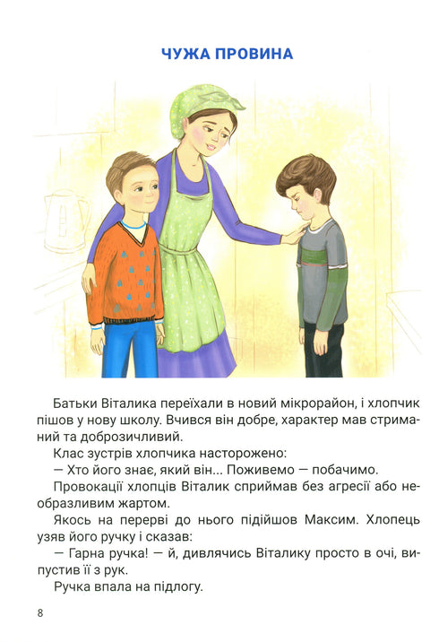 Big Heart. A Story About Friendship