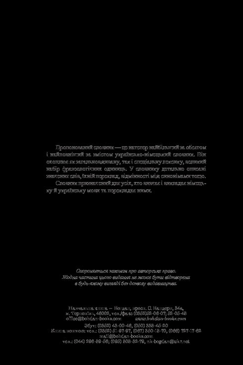 Stor ukrainsk-tysk ordbok. Del 2